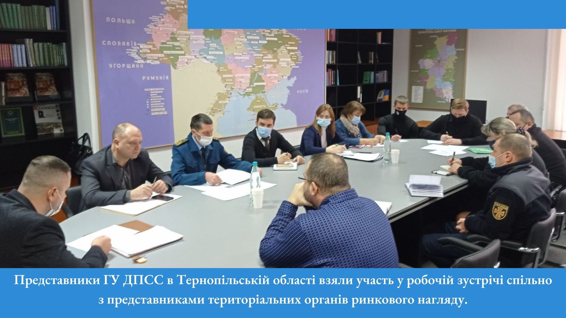 Представники ГУ ДПСС в Тернопільській області взяли участь у робочій зустрічі спільно з представниками територіальних органів ринкового нагляду